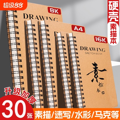 素描本a4美术生专用速写本