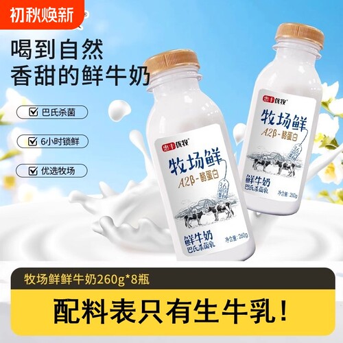 惠丰优牧牧场鲜桶装鲜奶