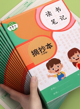B5读书笔记本摘抄本好词好句加厚