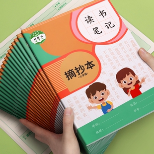 B5读书笔记本摘抄本好词好句好段阅读记录卡专用小学生田字格方格日积月累词语积累本A4一二三年级语文读后感
