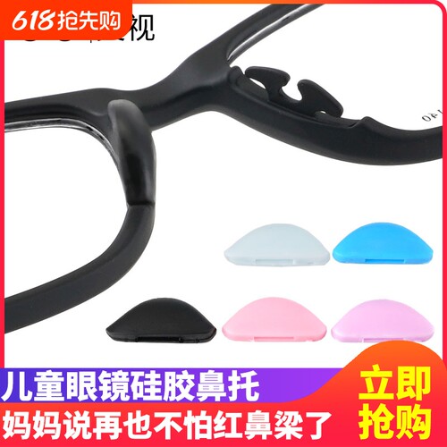 儿童板材眼镜鼻托硅胶软防滑垫插入式鼻梁支架无痕眼睛配件防压痕