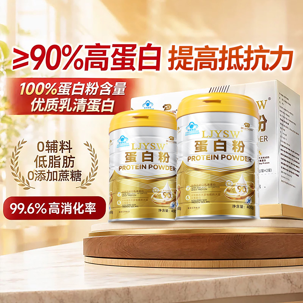 蛋白粉增强免疫力老年人双蛋白增强抵抗力分离乳清蛋白质粉礼盒装