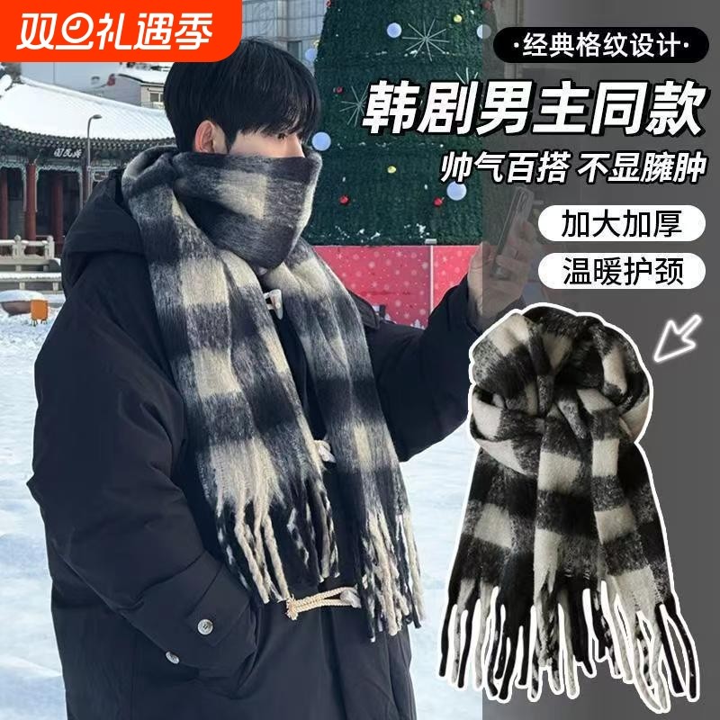 韩剧男主同款围巾感马海毛黑白格子围巾大披肩保暖加厚围脖