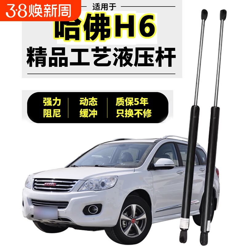 适配哈弗h6后备箱液压杆长城运动尾门后门尾箱哈佛h6后备箱支撑杆