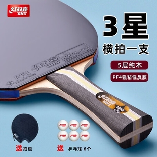 红双喜星级乒乓球拍一二三四五六星专业小学生儿童初学兵乓拍长柄