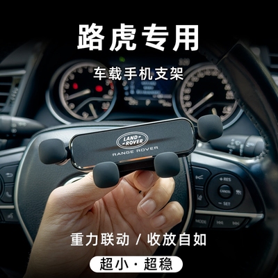 路虎发现5神行揽胜运动行政卫士极光L专用手机车载支架星脉发现4