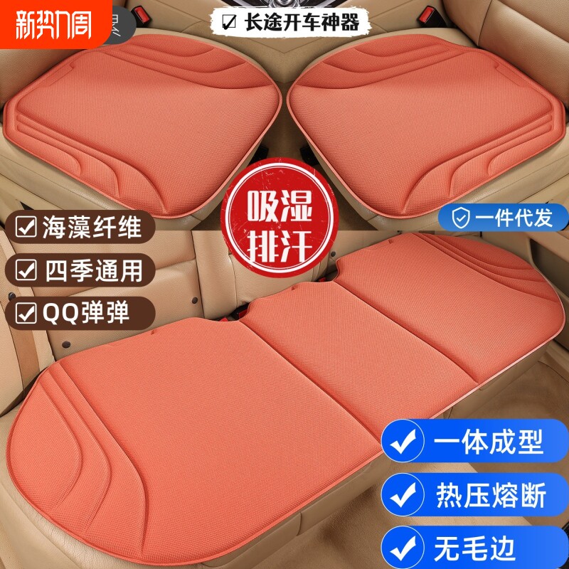 四季通用座垫海藻纤维乳胶记忆棉汽车坐垫热压一体成型三件套防滑