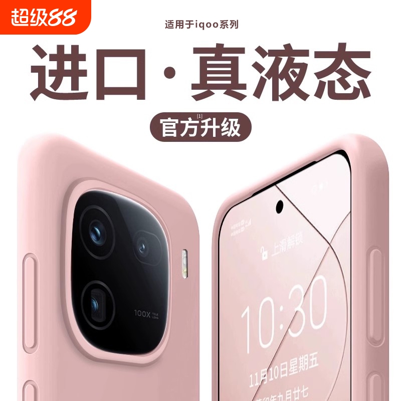 适用于iqoo系列手机壳液态硅胶