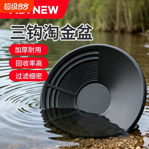 加厚淘金盆河道淘金沙工具淘金斗手工淘金盘手摇式洗金盆神器