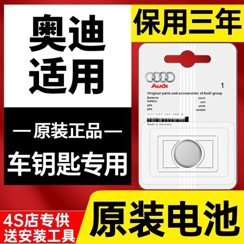 【用不了三年包退】本田钥匙电池