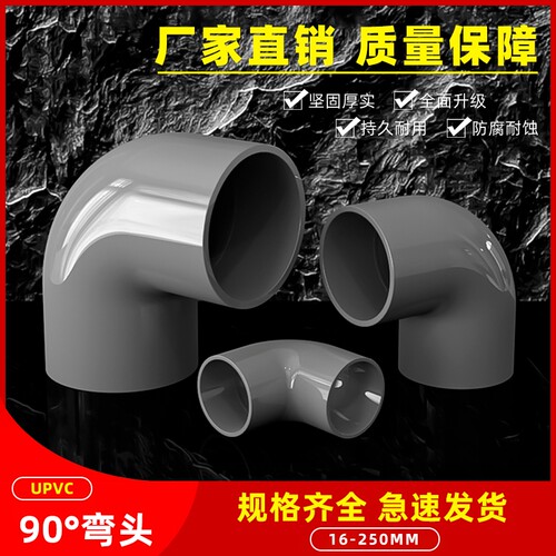 PVC弯头90度直角接头给水弯头