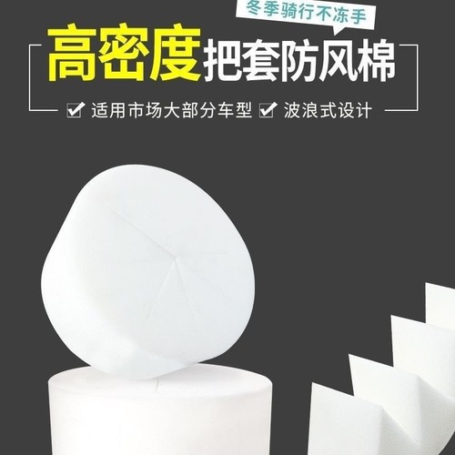 电动车冬季防风神器不冻手波浪棉把套保暖神器加厚电动车挡风海绵