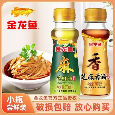 金龙鱼芝麻香油70ml家用小瓶油碟花椒油调味油炒菜拌菜官方正品