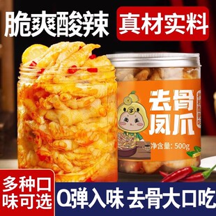 无骨鸡爪柠檬酸辣泡椒去骨凤爪脱骨网红休闲追剧解馋美味小吃即食