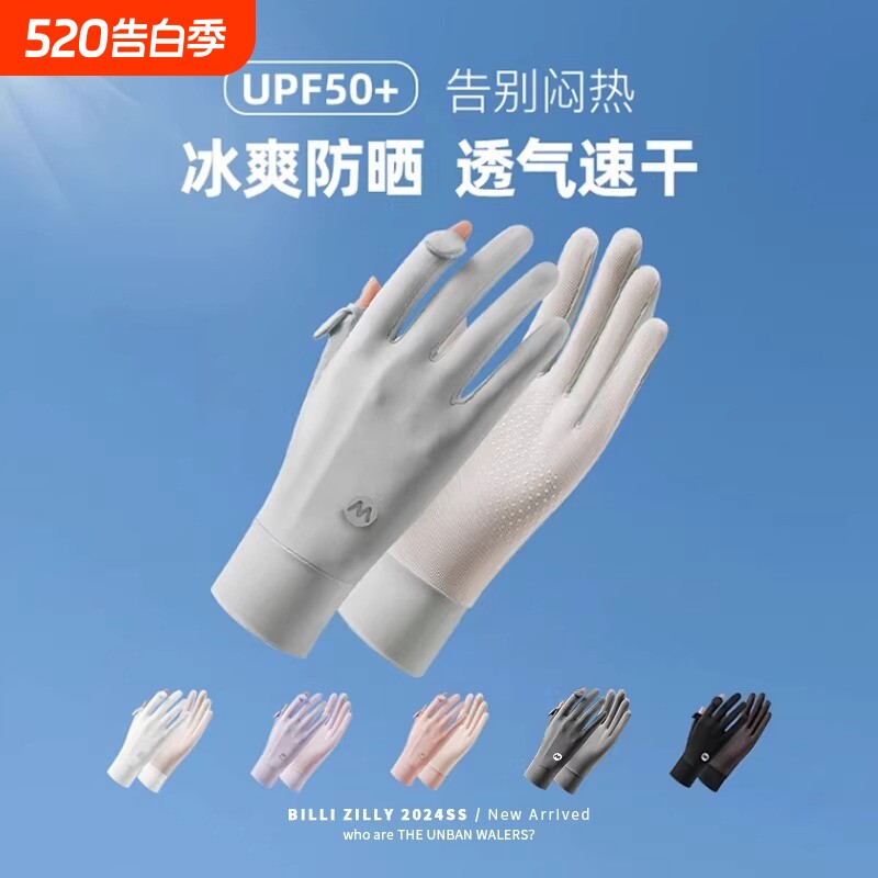 冰丝防晒手套女夏季薄款防紫外线开车骑行电动车用防滑袖套可触屏