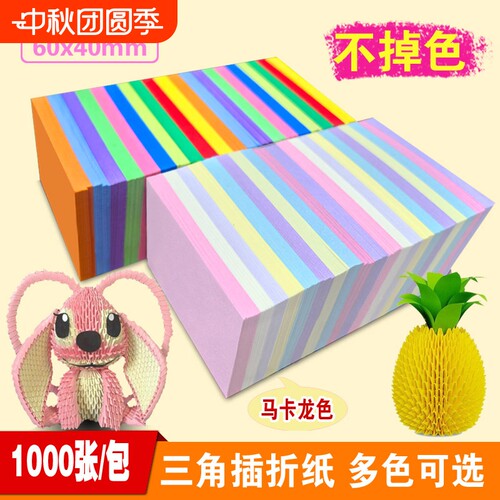 三角插折纸幼儿园彩色三角折纸三角形手工纸儿童手工diy制作4×6cm叠纸学生手工课程制作材料