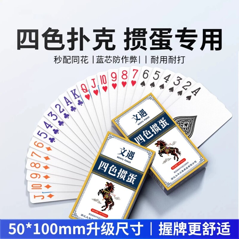 四色掼蛋专用细长扑克牌图片