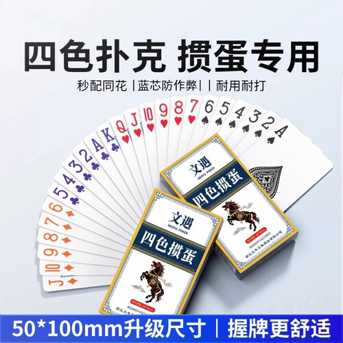 四色掼蛋专用细长扑克牌
