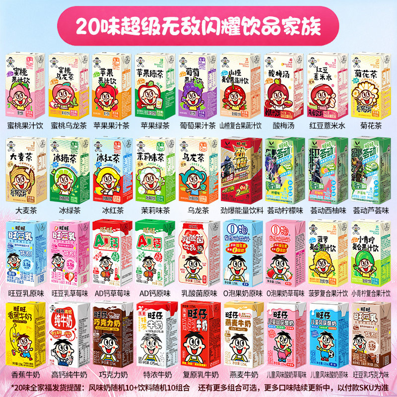 旺旺旺仔牛奶36果汁O泡果奶学生儿童早餐奶乳酸菌盒装饮料口味