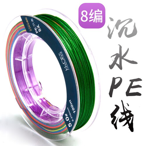 8编PE沉水路亚线100米超顺滑