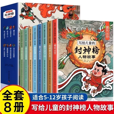官方正版封神榜儿童版封神演义写给儿童的人物故事连环画漫画版绘本给孩子讲原著书籍小学生青少年版非注音版下山名著寓言历史我们