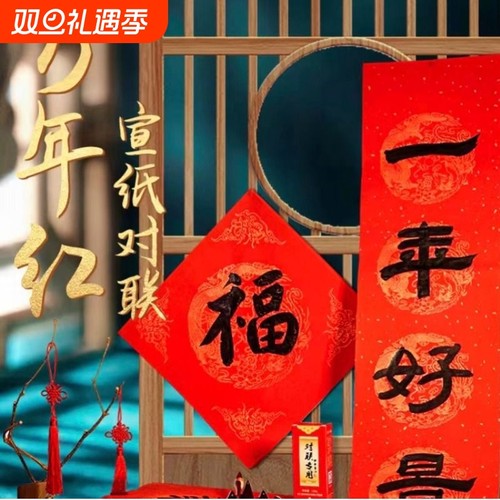 2026年马年万年红对联纸空白手写春联纸批发加厚洒金宣纸书法对联红纸五言七言高档春节专用纸新年福字红纸
