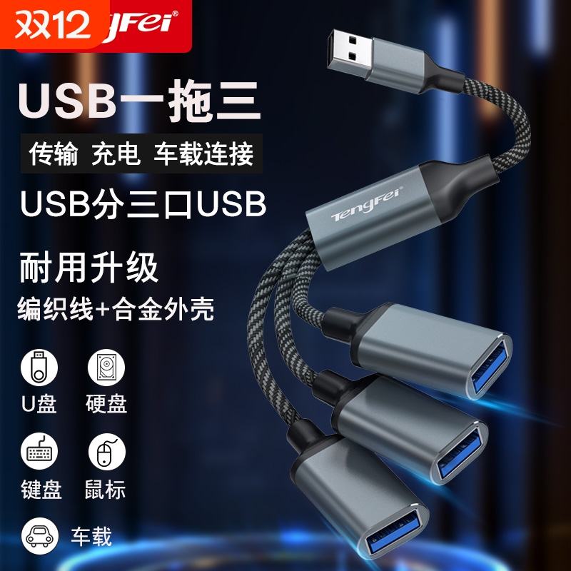 usb扩展器充电分线器typec拓展坞插头接U盘键盘鼠标一分二多口hub笔记本电脑ubs1拖3转接头加长线供电集延长