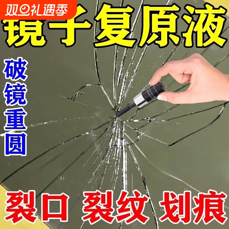 汽车前挡风玻璃裂纹修复液划痕还