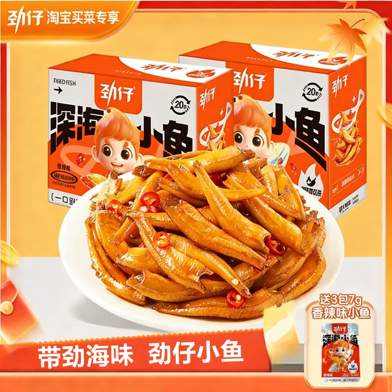 劲仔小鱼仔毛毛鱼小鱼干湖南特产香辣味休闲食品办公室零食袋盒装
