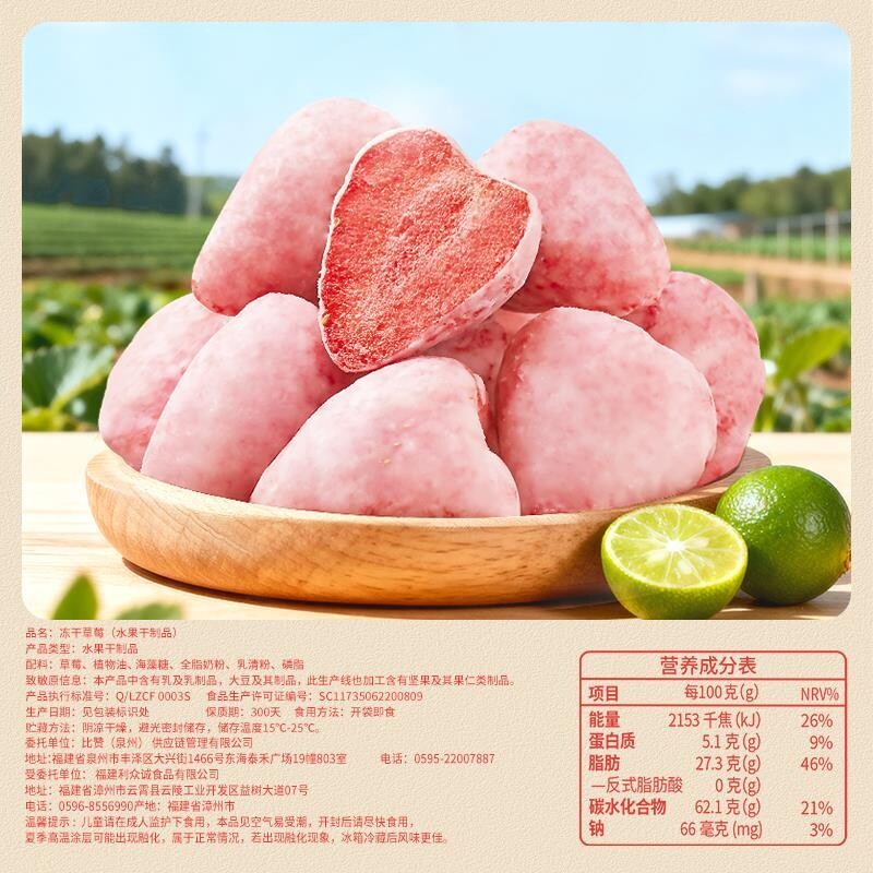冻干草莓水果干脆果脯草莓干冻干健康零食小吃网红休闲食品巧克力