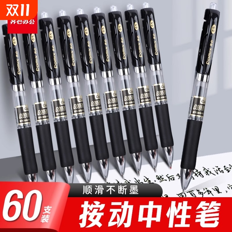 齐心按动中性笔水笔学生用考试