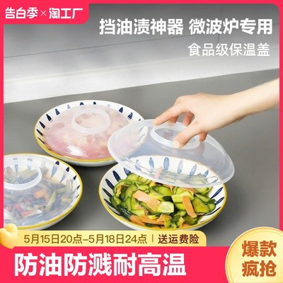 食品级保温盖微波炉防溅加热盖