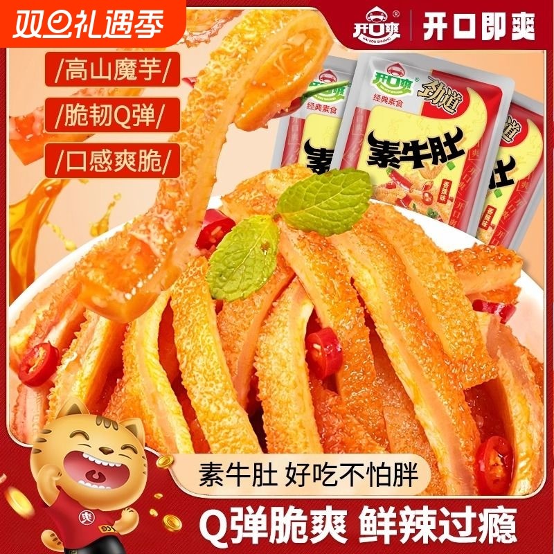 香辣素牛肚素毛肚魔芋爽湖南特产爆辣麻辣魔芋素毛肚休闲零食辣条