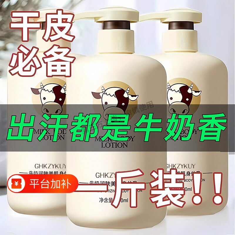 牛奶身体乳保湿滋润全身持久留香秋冬润肤乳官方正品干燥起皮男女