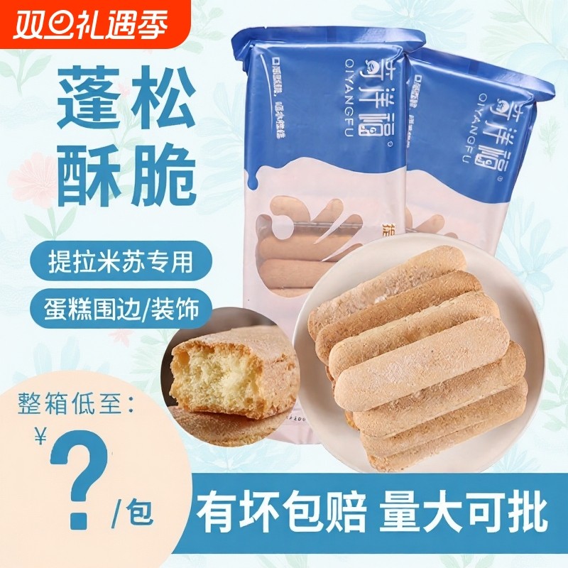 手指饼干烘焙专用200g*3包邮DIY提拉米苏慕斯蛋糕原料零食拇