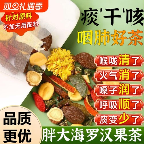 胖大海罗汉果菊花茶枇杷叶甘草雪梨蒲公英秋冬养生茶茶包润喉桑叶