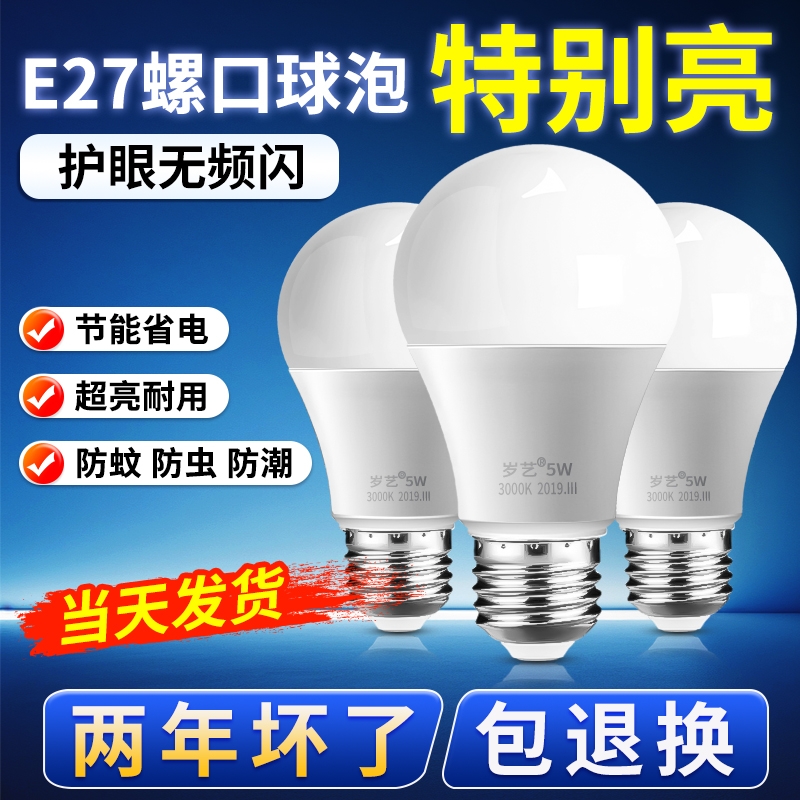 led节能灯泡e27螺口螺旋口家用超亮球泡灯大功率照明灯护眼暖光