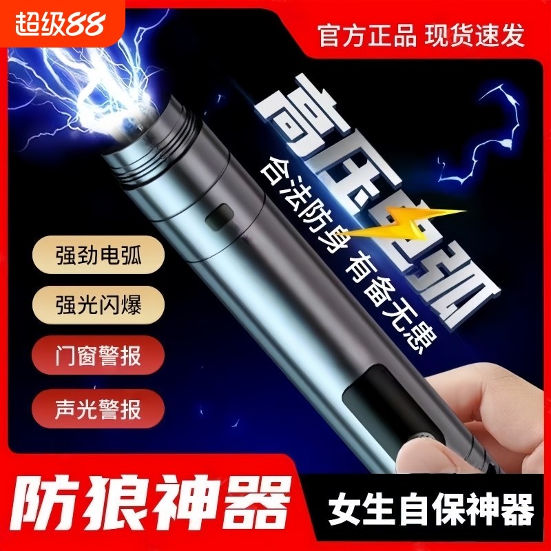 女生防身武器便携工具女子防狼神器随身防坏人电弧棍报警器合法棒