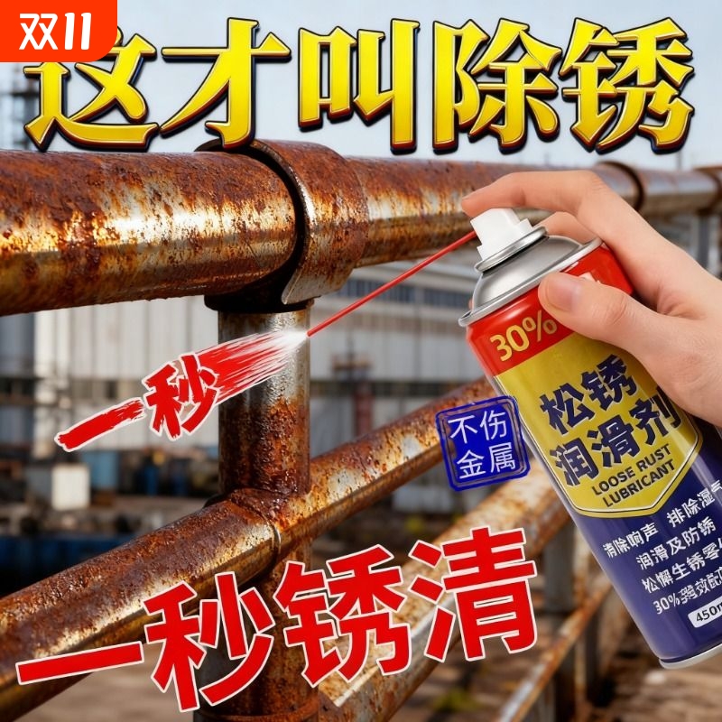 除锈剂防锈润滑剂汽车螺丝栓松动剂万不锈钢铁金属强力去锈润滑能