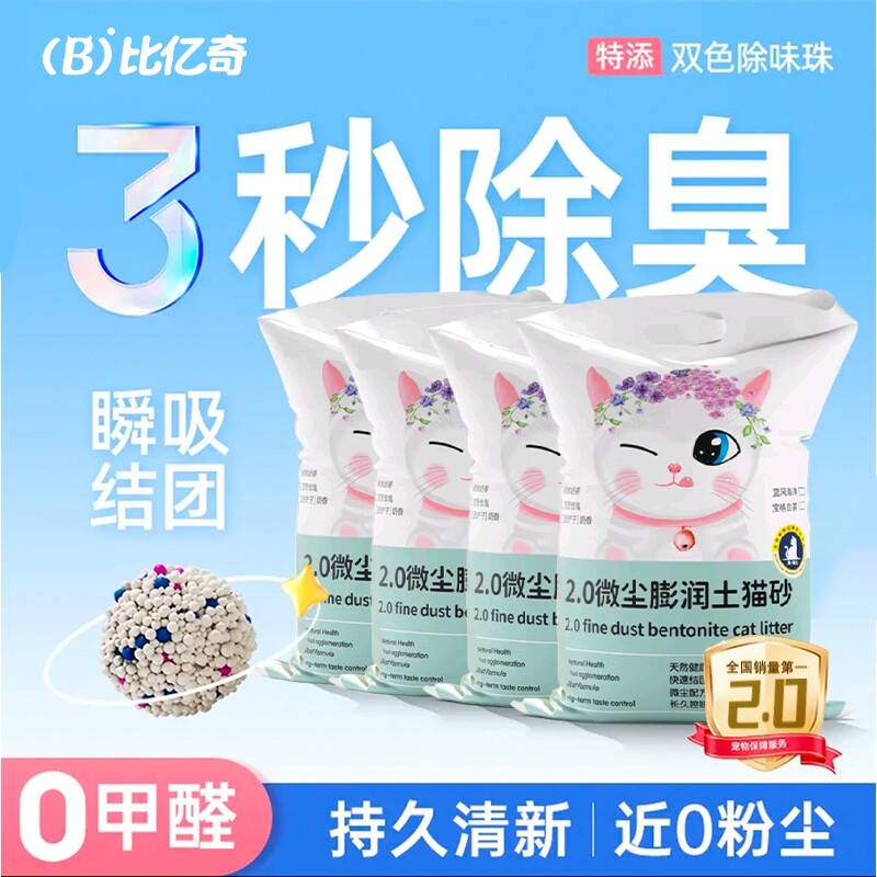 比亿奇柠檬猫砂膨润土除臭无尘包邮20公斤正品矿砂40斤实惠装猫沙