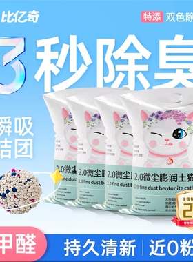 比亿奇柠檬猫砂膨润土除臭无尘包邮20公斤正品矿砂40斤实惠装猫沙