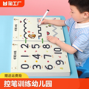 幼儿控笔训练字帖幼儿园练字本入门儿童描红本3岁4宝宝画画涂色本