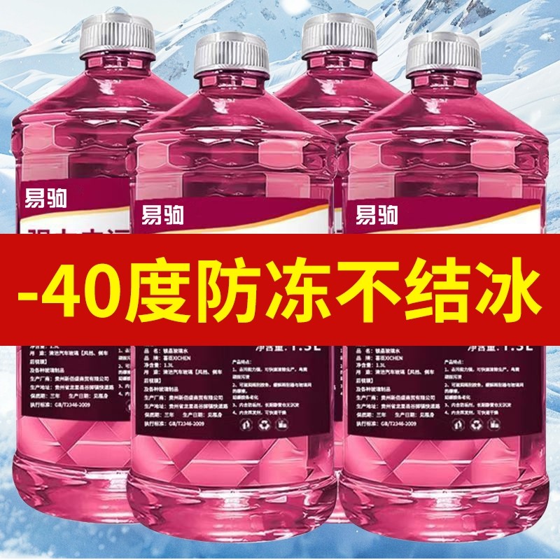 冬季防冻玻璃水零下40度四季通用型整箱去污型北方专用去油膜虫胶