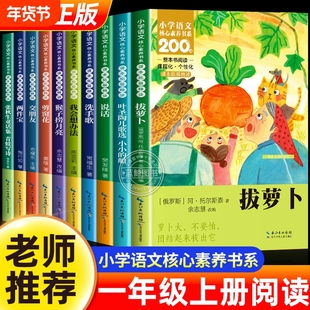 一年级上册小学语文核心素养全10册老师推荐课外阅读书拔萝卜交朋友请你帮个忙猴子捞月两件宝剪窗花青蛙写诗我会想办法正版拓展