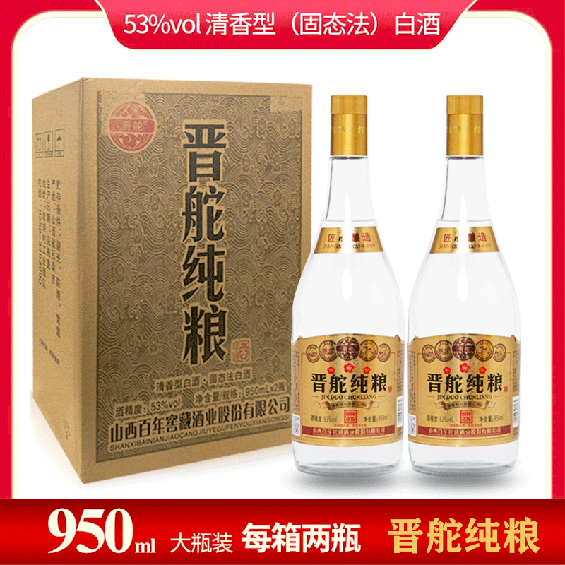 晋舵白酒清香53两瓶装纯粮