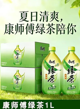 康师傅绿茶低糖1升大瓶夏日饮料