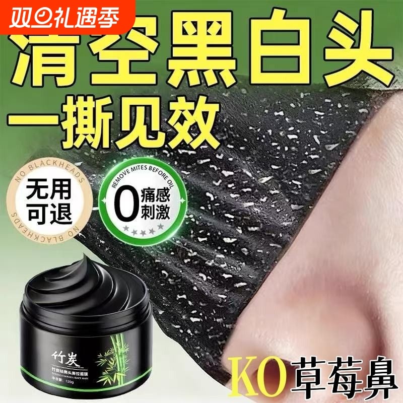 去黑头贴收缩毛孔粉刺深层清洁闭口撕拉鼻贴面泥膜男女士专用神器