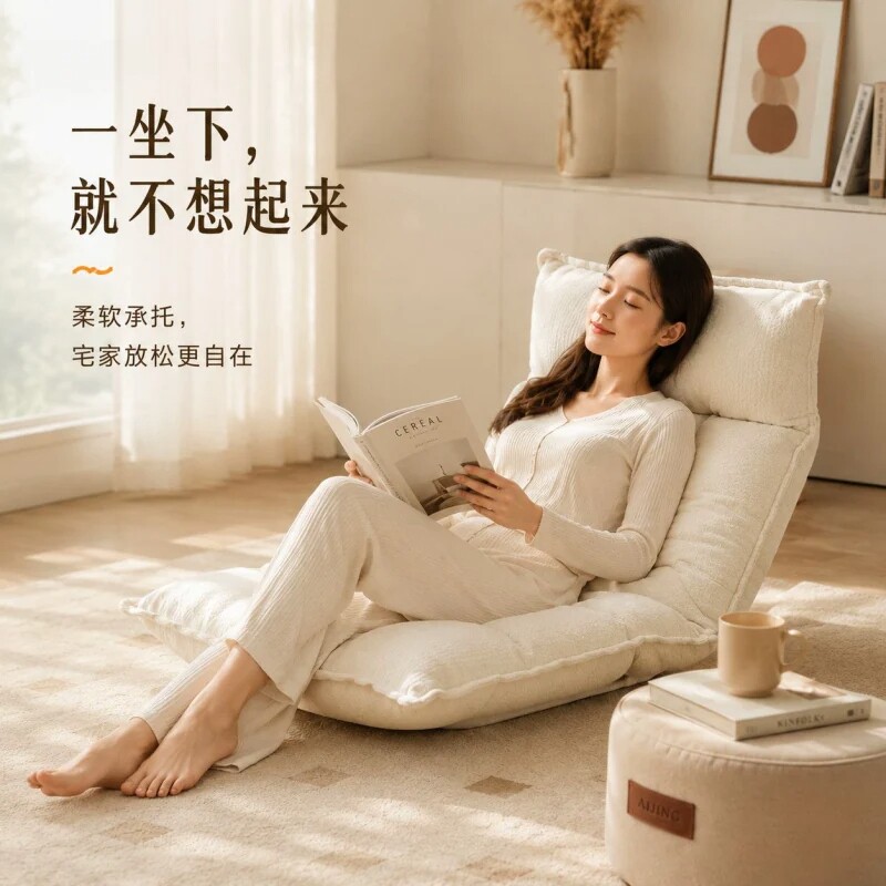 懒人沙发榻榻米躺椅客厅奶油风图片