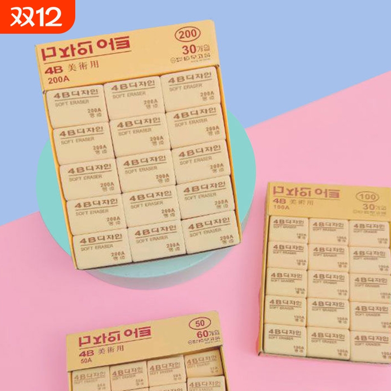 橡皮擦学生专用擦得干净4B不留痕少碎屑创意卡通大号美术生绘画素描儿童学习文具办公用考试