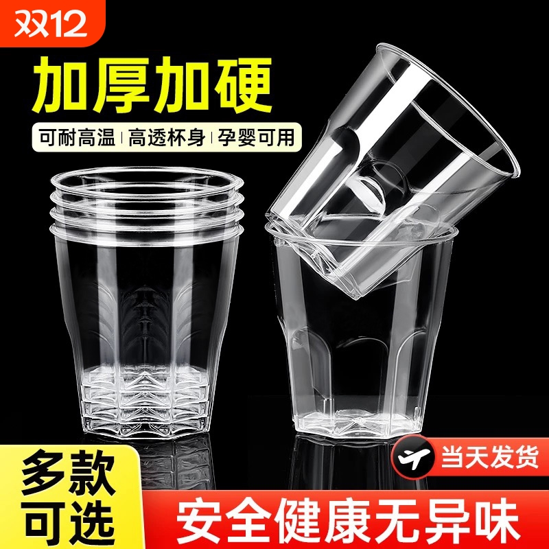 一次性加厚硬质耐高温饮水杯食品级航空杯塑料水晶杯加硬饮料咖啡